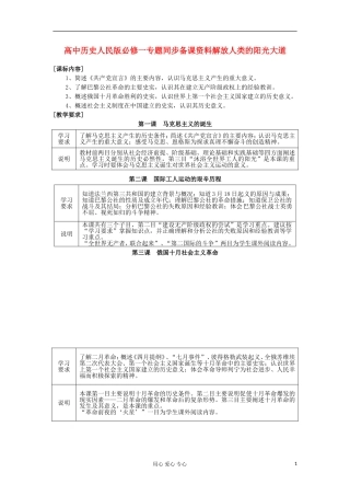 高中历史 专题同步备课资料解放人类的阳光大道 人民版必修1