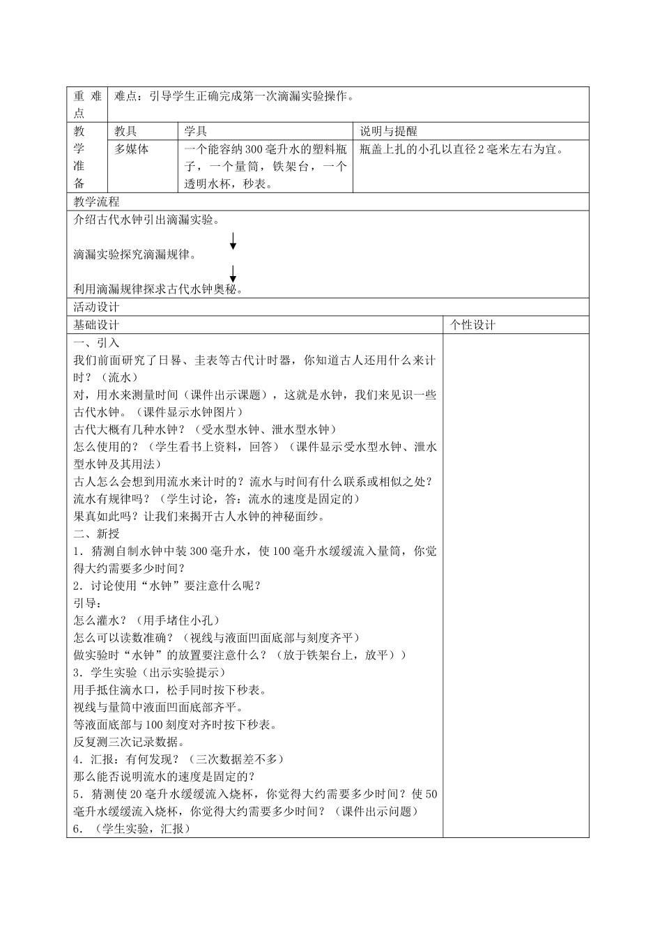 五年级科学下册 用水测量时间1教案 教科版_第2页