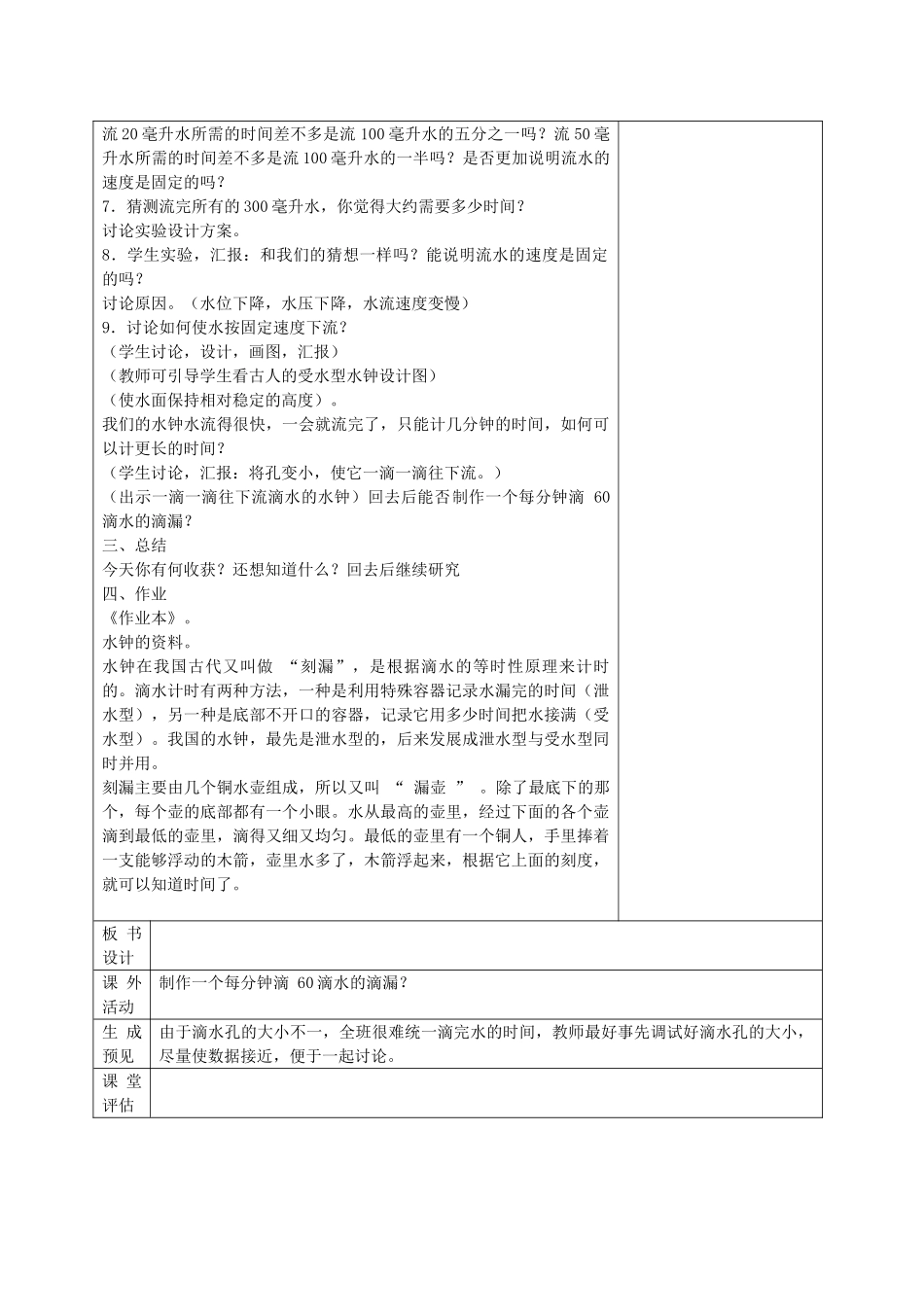 五年级科学下册 用水测量时间1教案 教科版_第3页