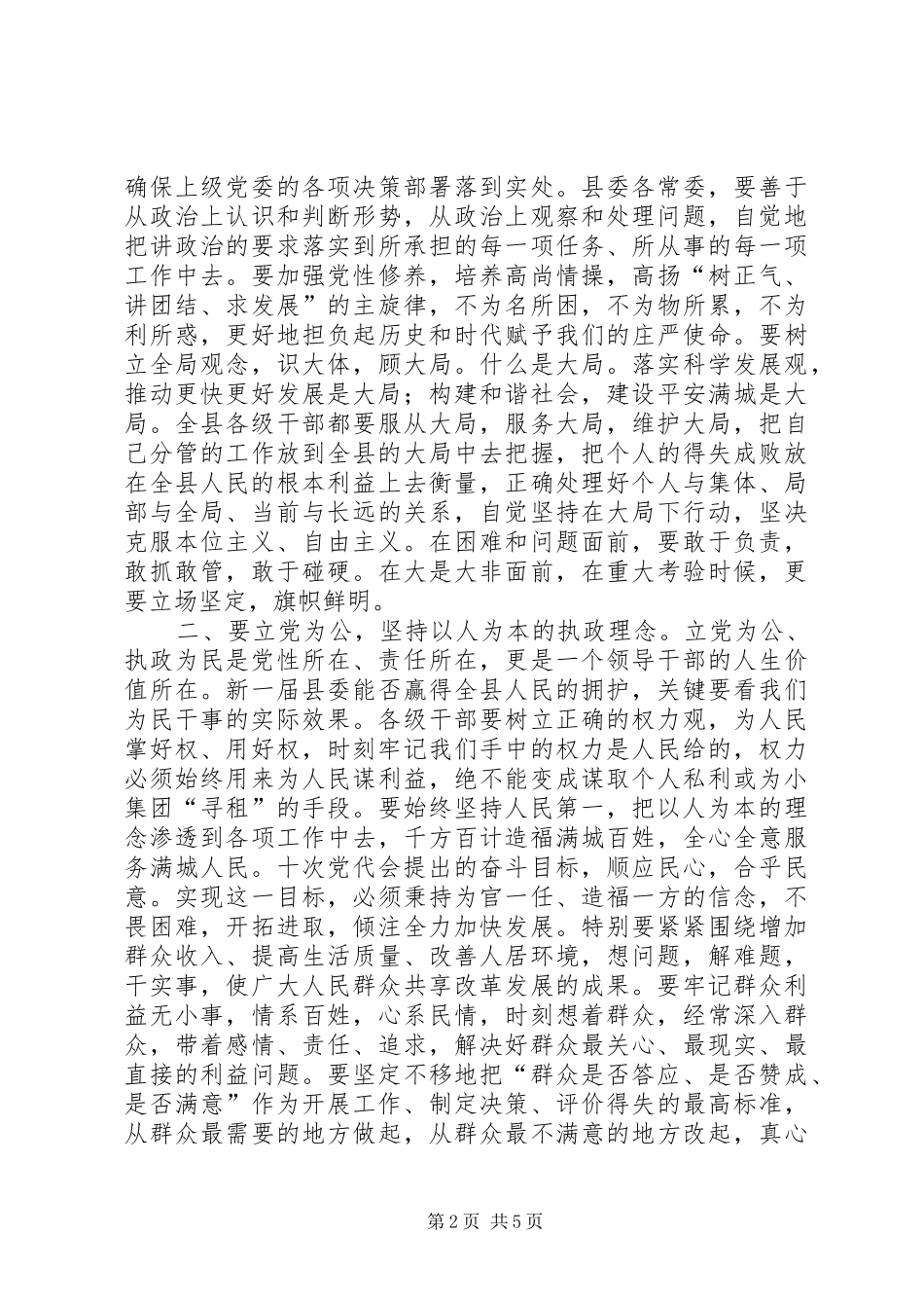 县委十届一次全会讲话发言_第2页