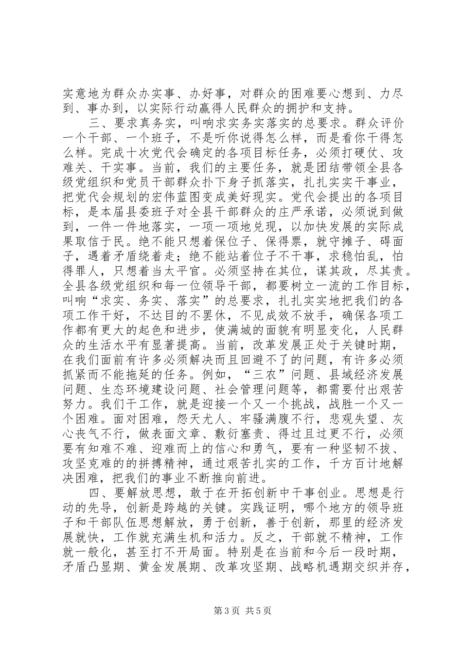 县委十届一次全会讲话发言_第3页