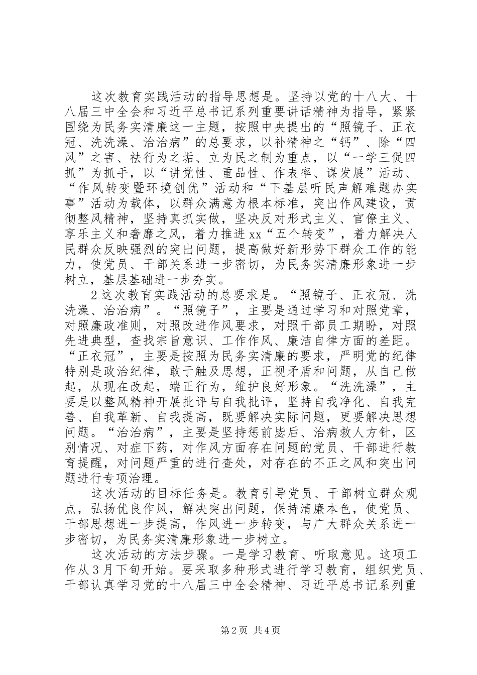 在统战部党的群众路线教育实践活动动员会上的讲话发言_第2页