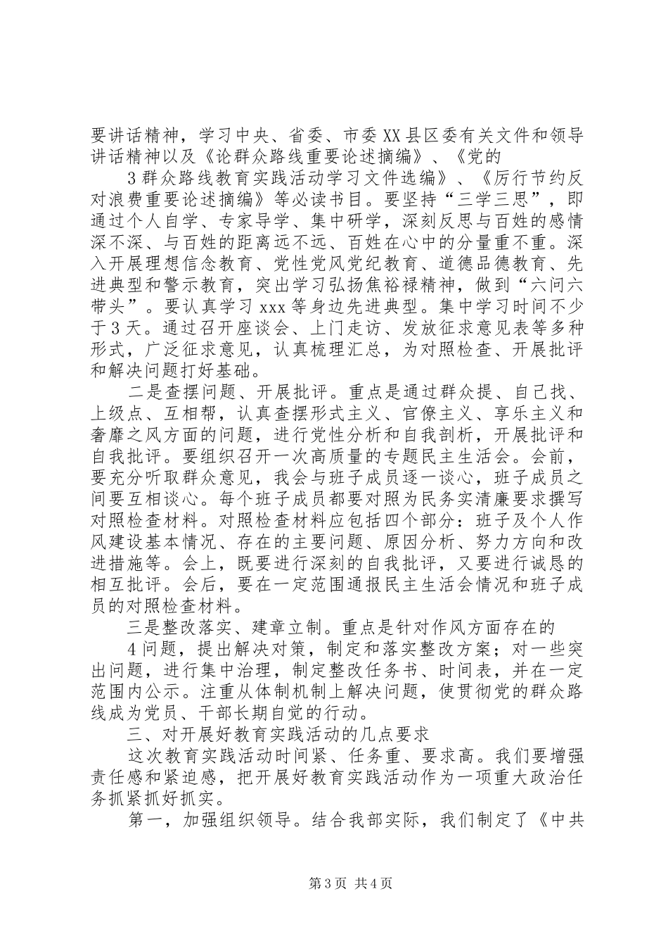 在统战部党的群众路线教育实践活动动员会上的讲话发言_第3页