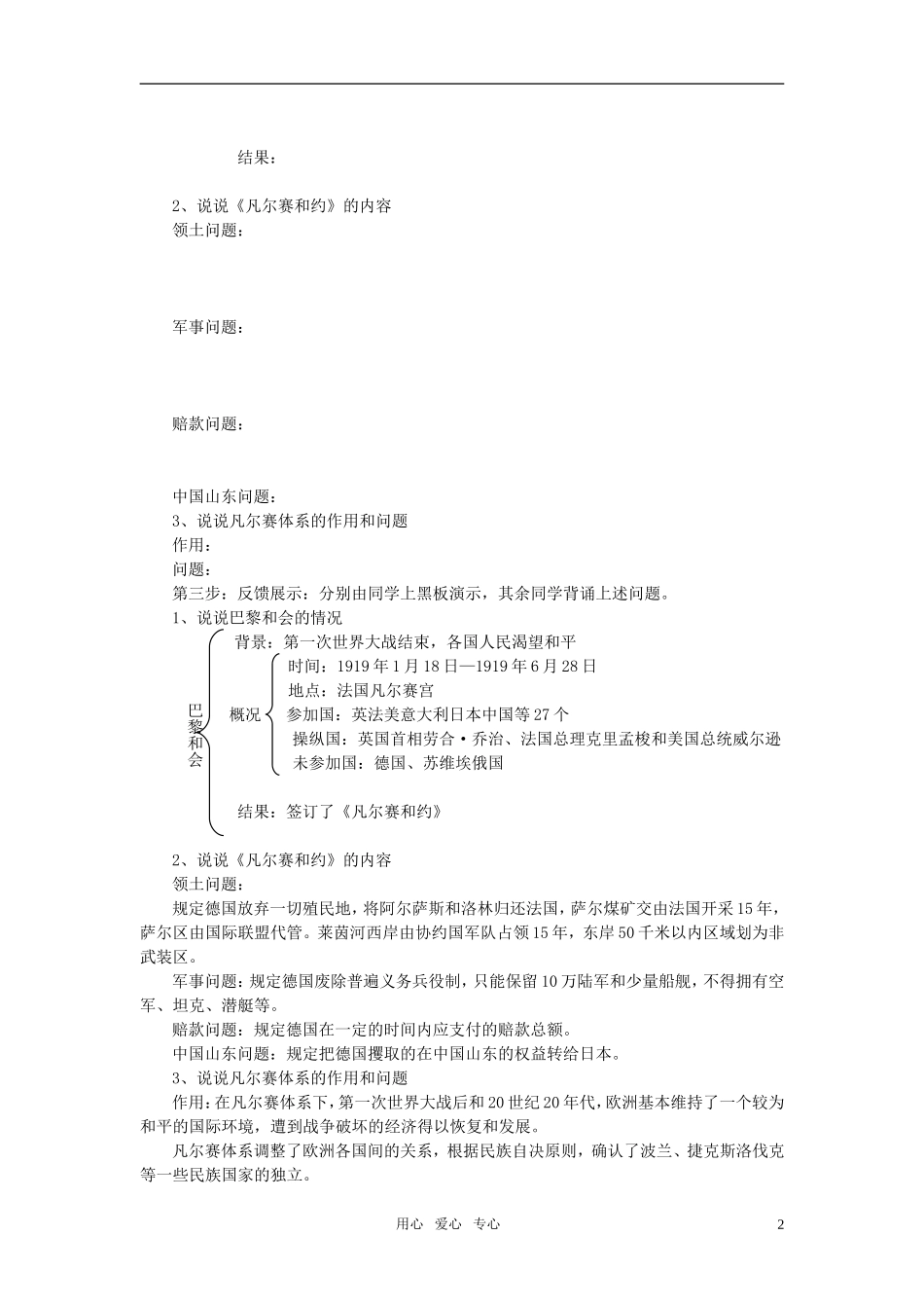 高中历史 20世纪的战争与和平：凡尔赛体系的建立教案 岳麓版（08版）选修3_第2页