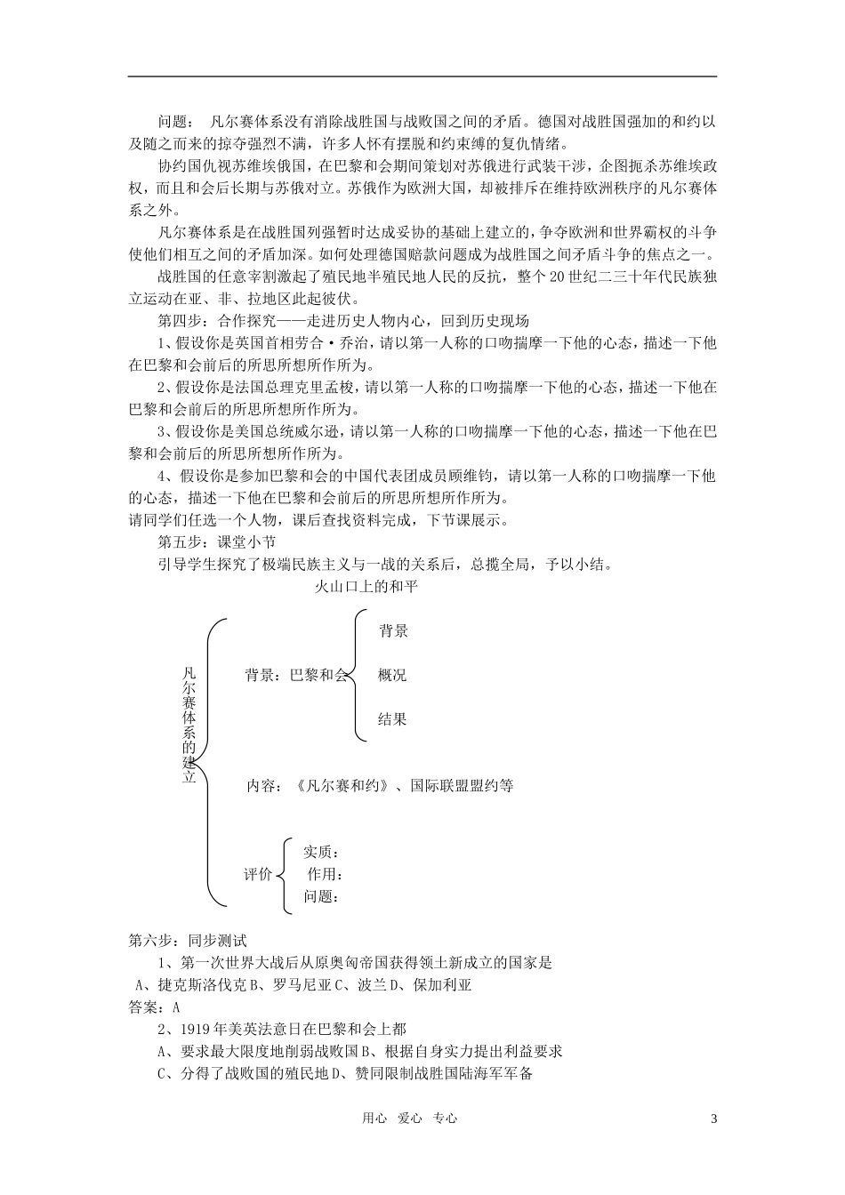 高中历史 20世纪的战争与和平：凡尔赛体系的建立教案 岳麓版（08版）选修3_第3页