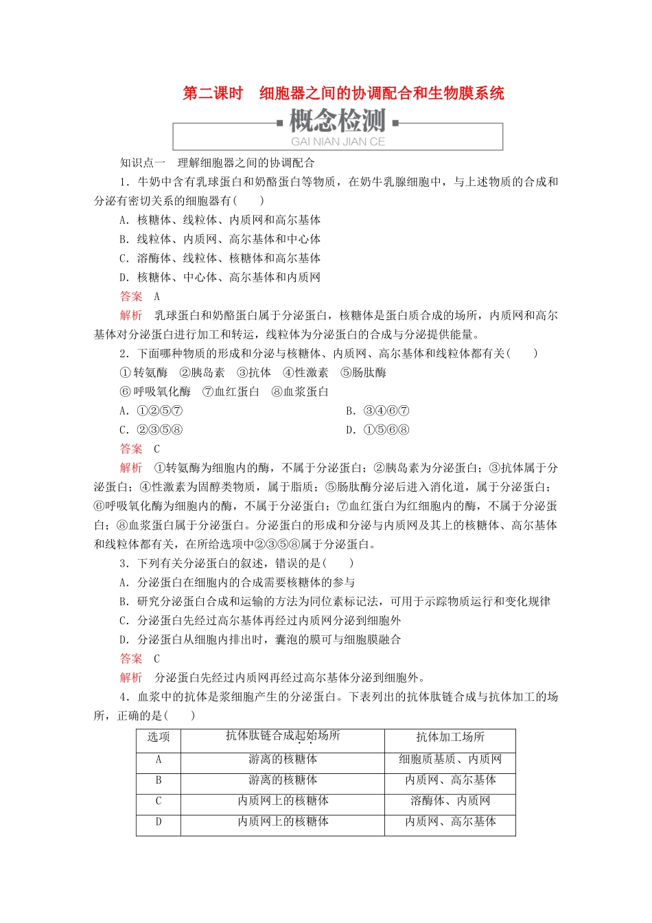 高中生物 第3章 第2节 第二课时 细胞器之间的协调配合和生物膜系统学案 新人教版必修1-新人教版高中必修1生物学案_第1页