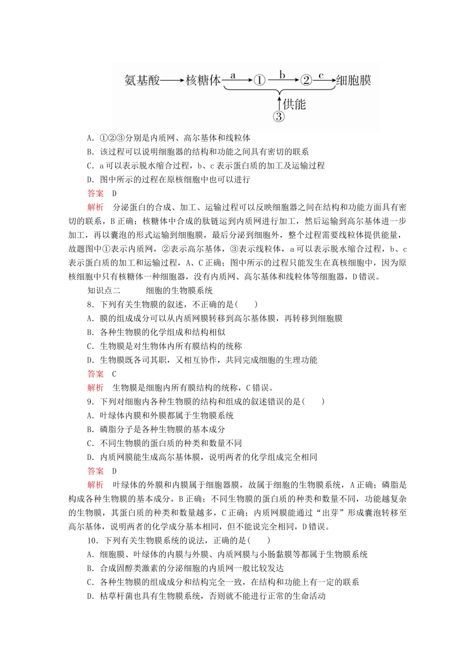 高中生物 第3章 第2节 第二课时 细胞器之间的协调配合和生物膜系统学案 新人教版必修1-新人教版高中必修1生物学案_第3页