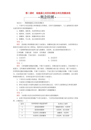 高中生物 第3章 第2节 第二课时 细胞器之间的协调配合和生物膜系统学案 新人教版必修1-新人教版高中必修1生物学案