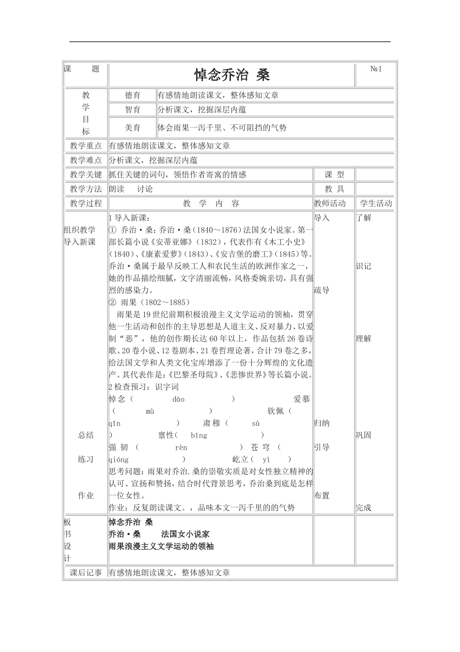 九年级语文上册《悼念乔治桑》教案1河大版_第1页