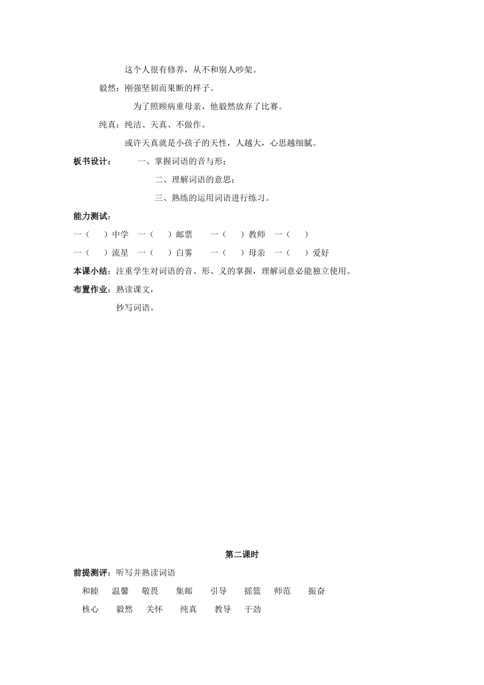 学年八年级语文上册 第6课《我的家》教案 新疆教育版-人教版初中八年级上册语文教案_第2页