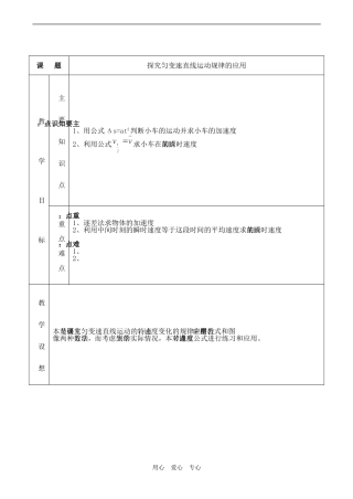 高一物理必修1 匀变速直线运动的实验探究2