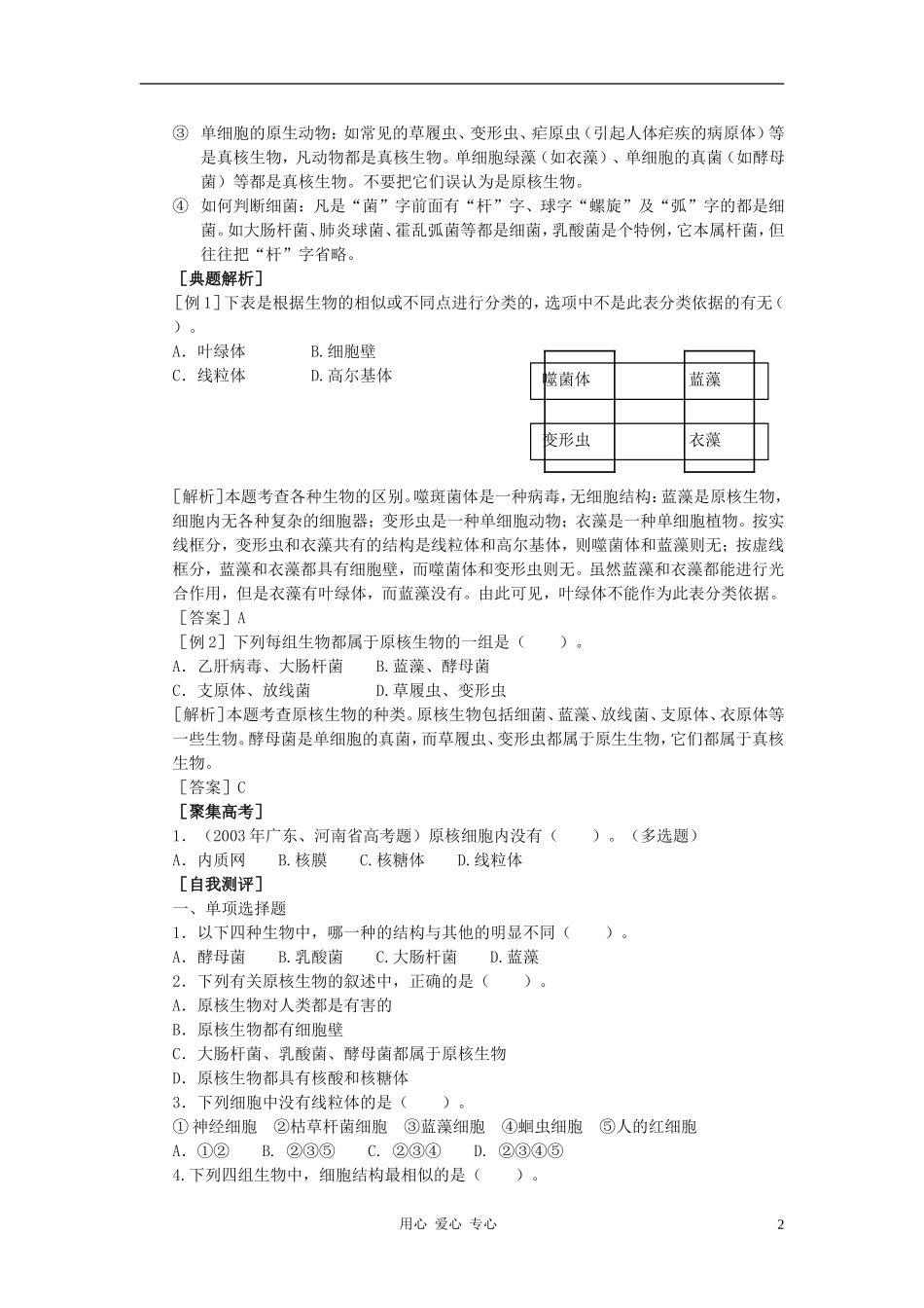 高中生物《真核细胞与原核细胞》学案5 中图版必修1_第2页