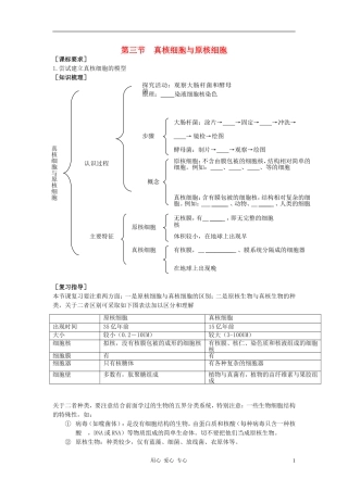 高中生物《真核细胞与原核细胞》学案5 中图版必修1