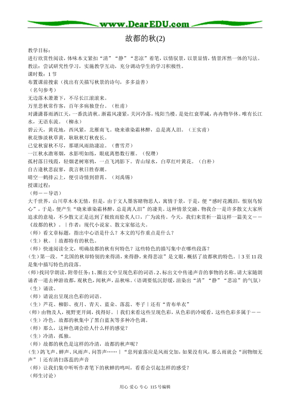 新人教版高中语文必修2故都的秋(2) _第1页