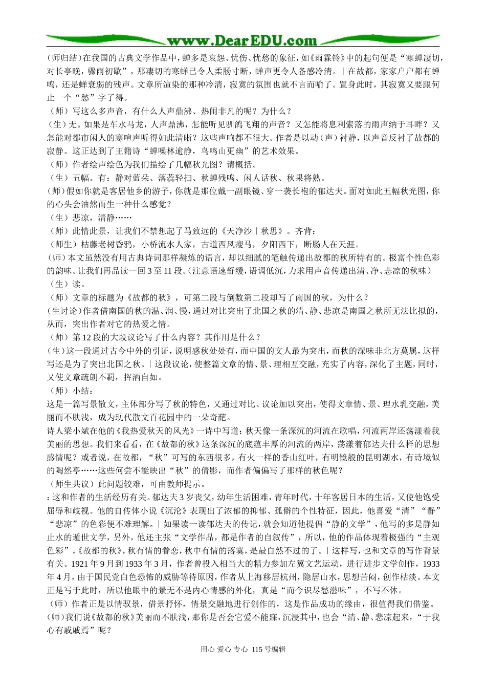 新人教版高中语文必修2故都的秋(2) _第2页
