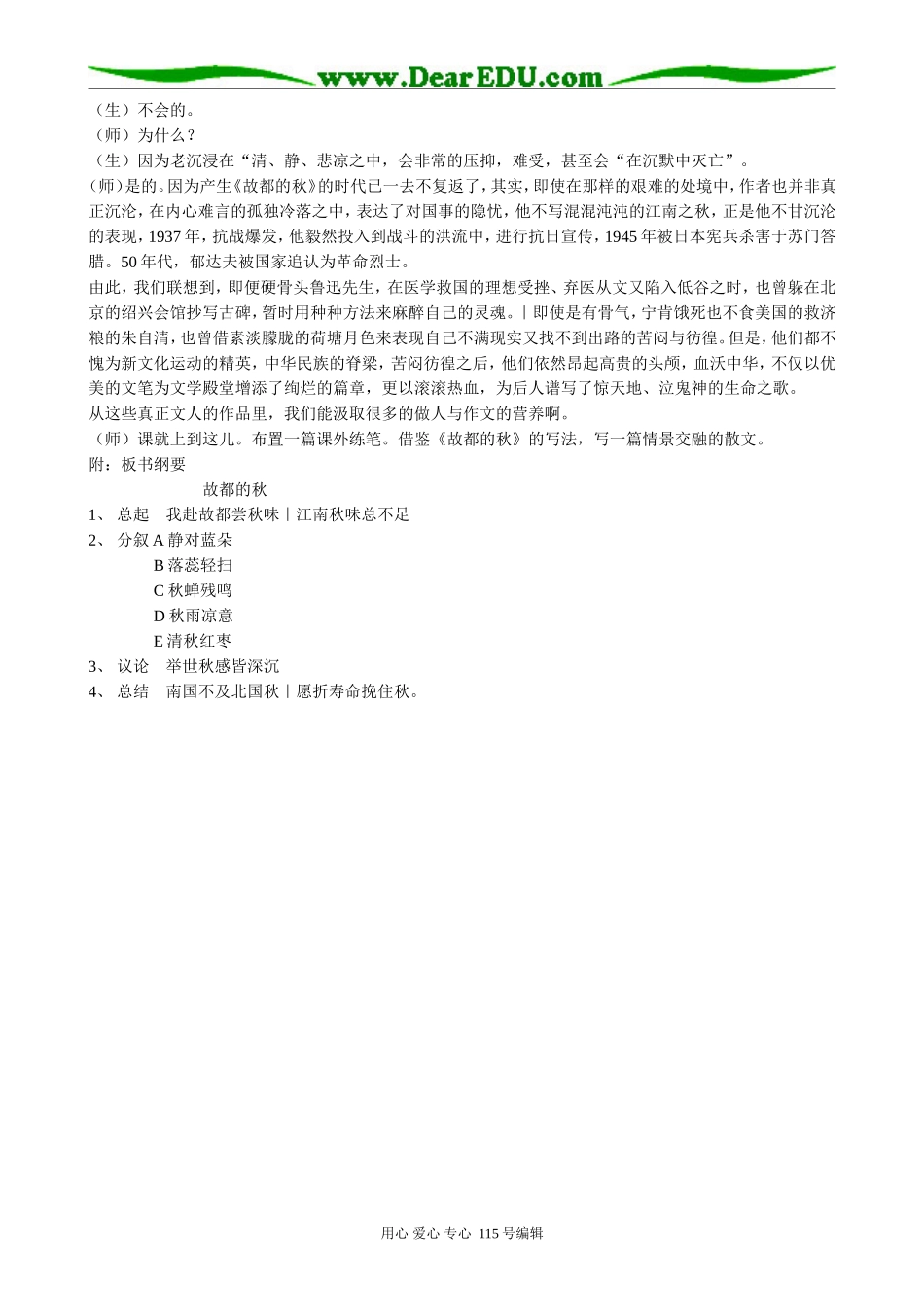 新人教版高中语文必修2故都的秋(2) _第3页