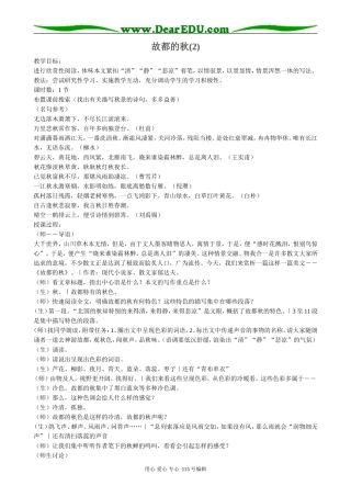 新人教版高中语文必修2故都的秋(2) 