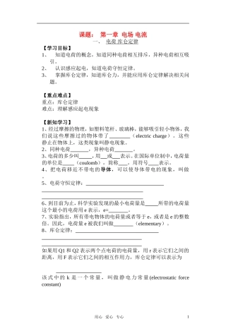 高中物理 电荷库仑定律学案 新人教版选修1-1