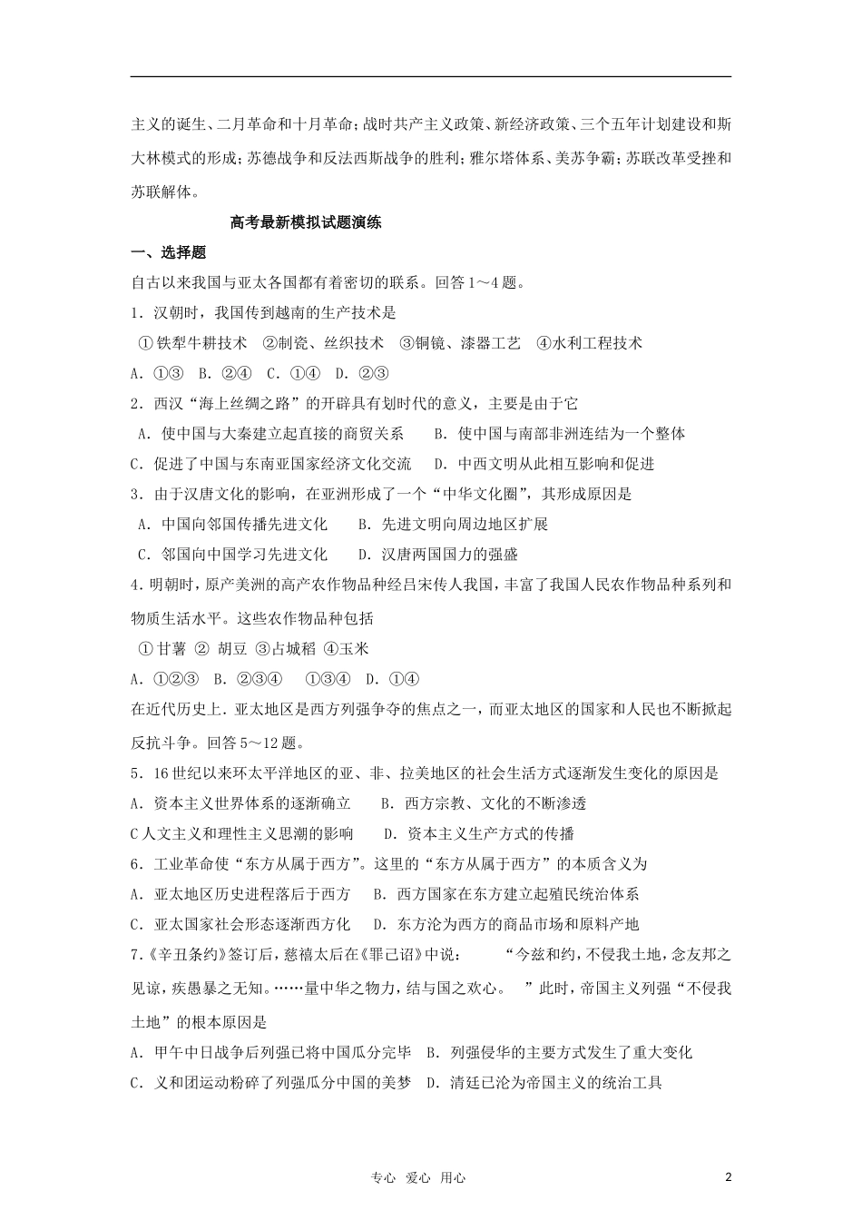 2011高考历史二轮专题复习 第17专题 系列热点小专题教案_第2页