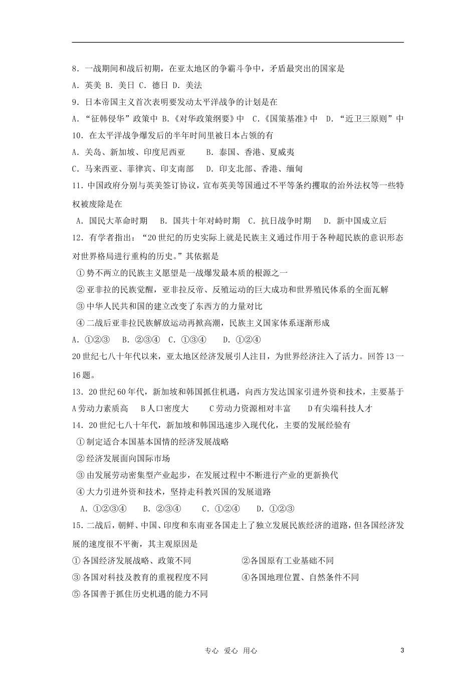 2011高考历史二轮专题复习 第17专题 系列热点小专题教案_第3页