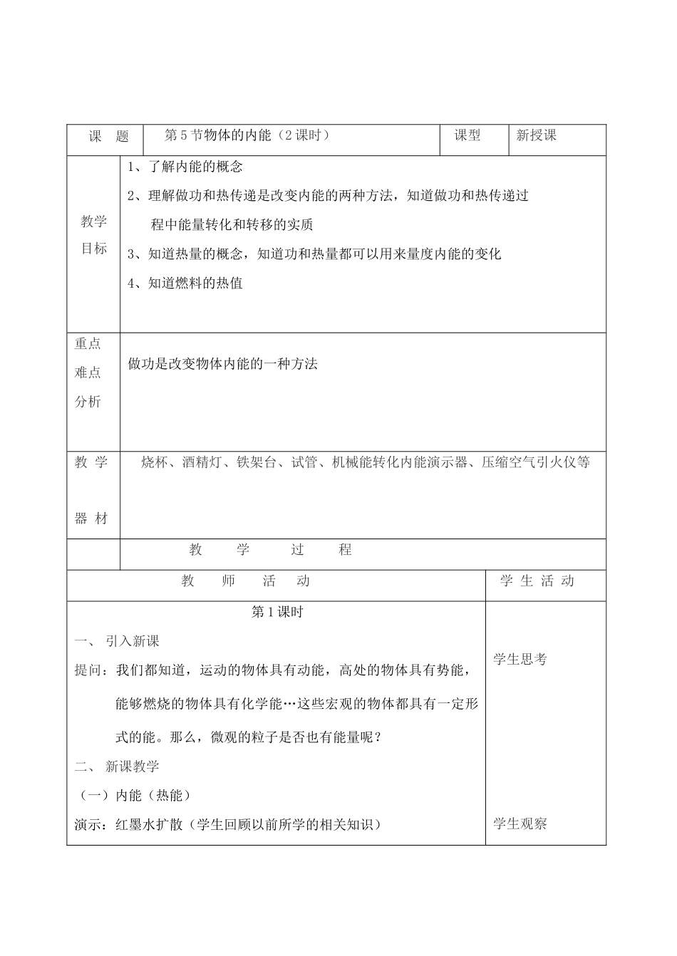 第5节物体的内能（2课时）_第1页