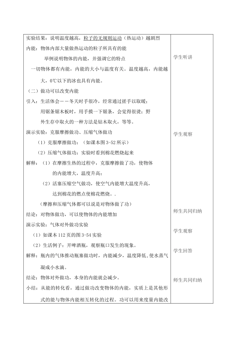 第5节物体的内能（2课时）_第2页
