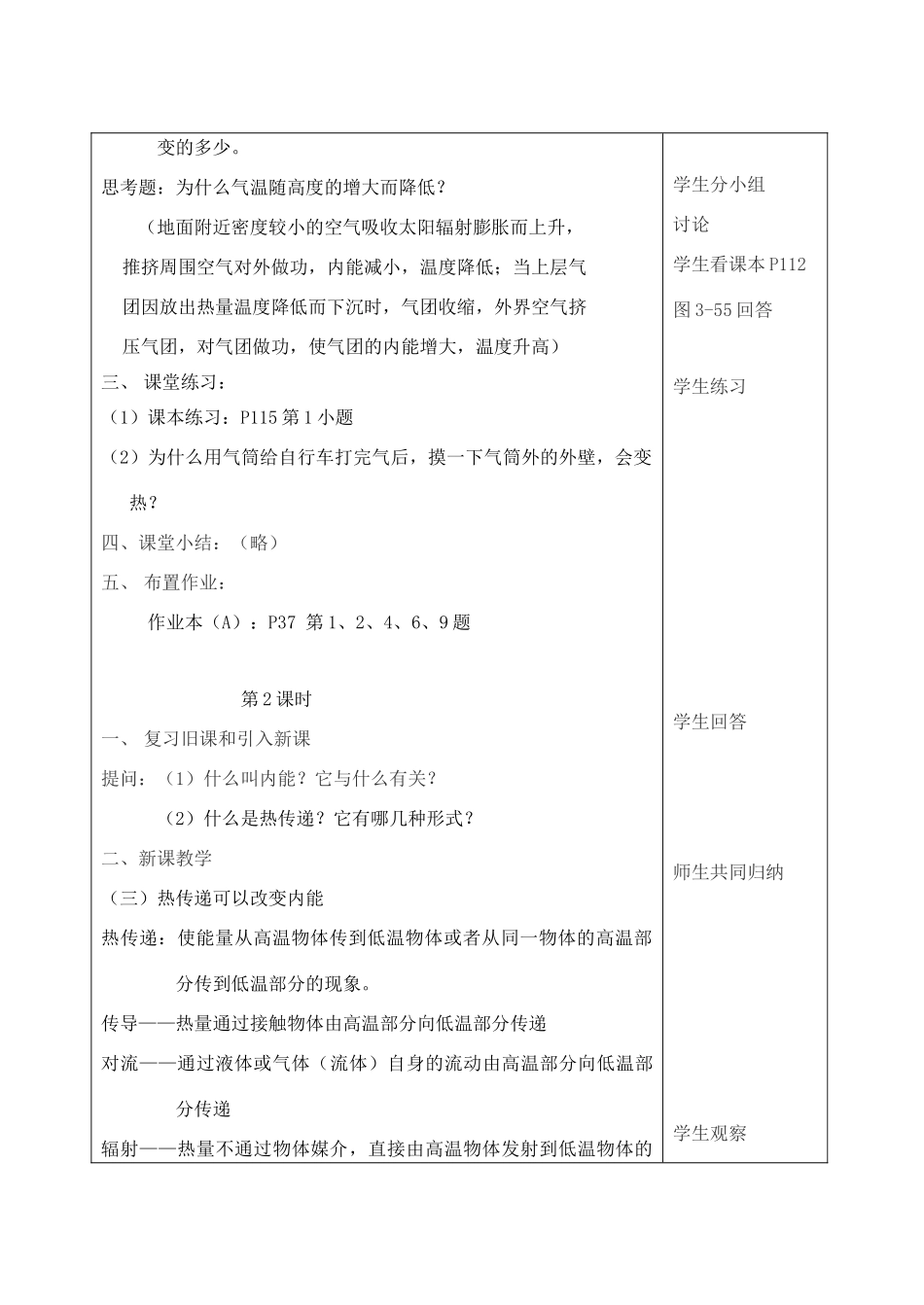 第5节物体的内能（2课时）_第3页