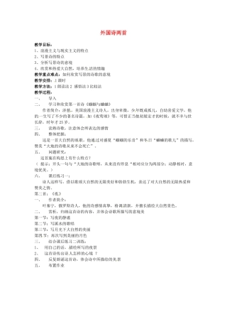 广东省珠海市第四中学九年级语文上册 4《外国诗两首》教案 新人教版