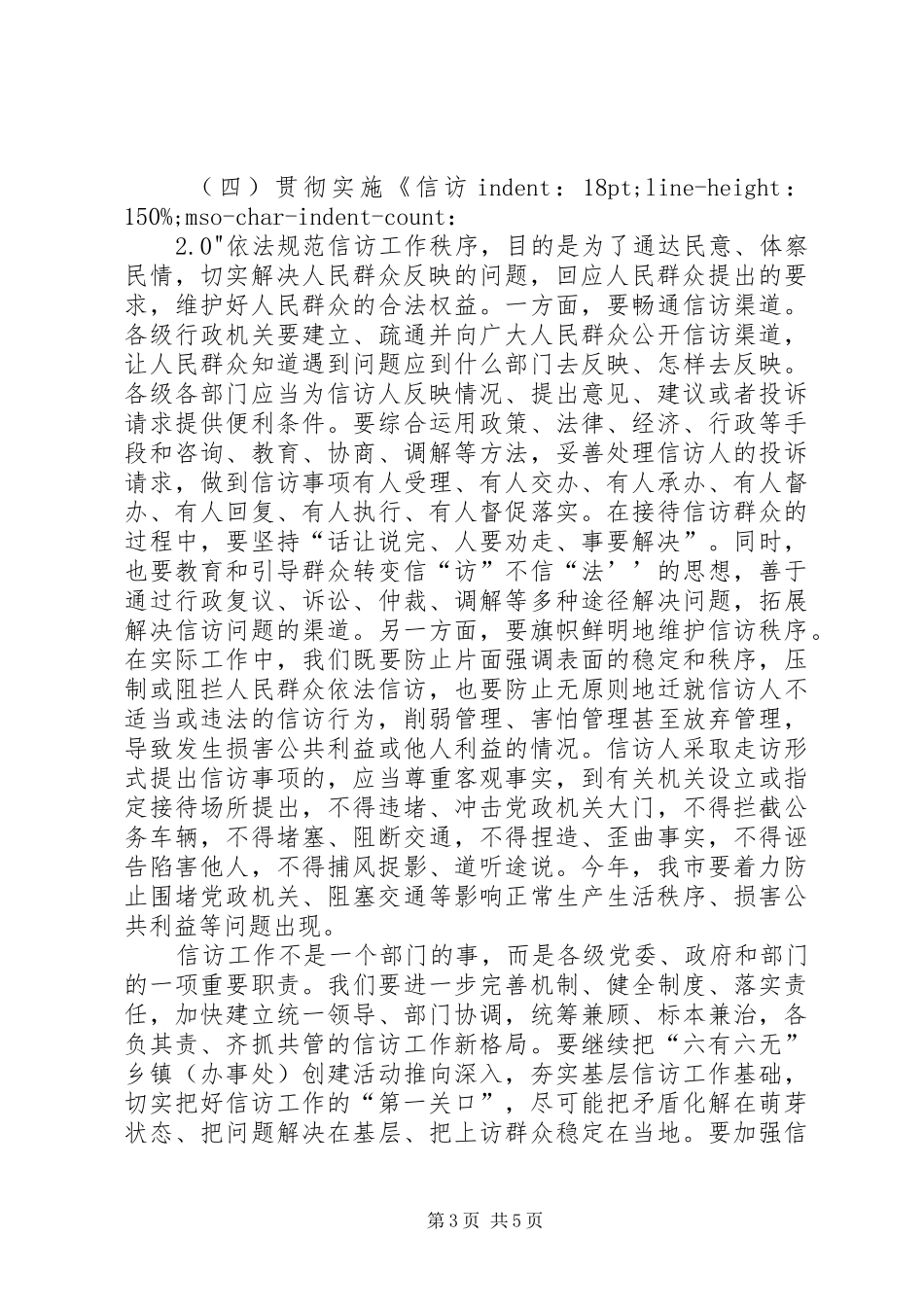 在全市学习贯彻《信访条例》会议上的讲话发言(1)_第3页