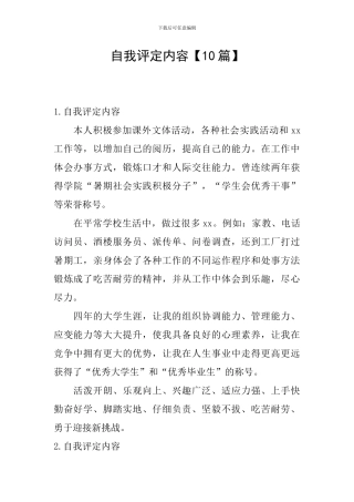 自我评定内容