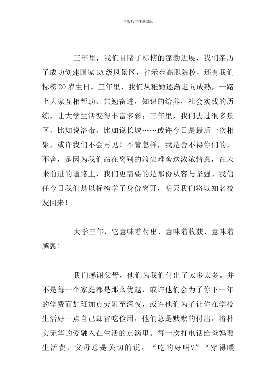 2024大学毕业典礼学生代表发言稿精选例文_第2页