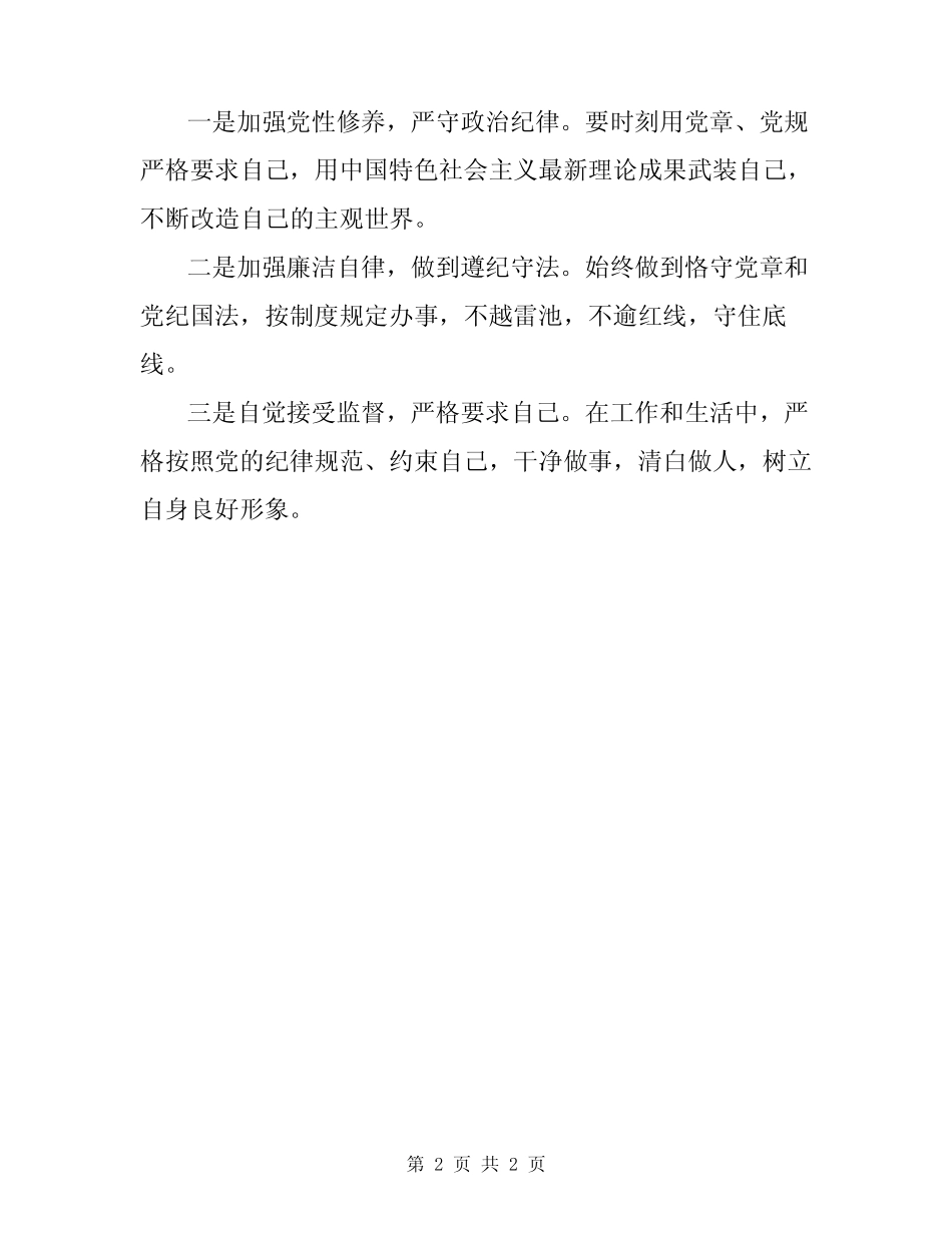 2022年党风廉政建设及自身廉洁自律情况报告_第2页