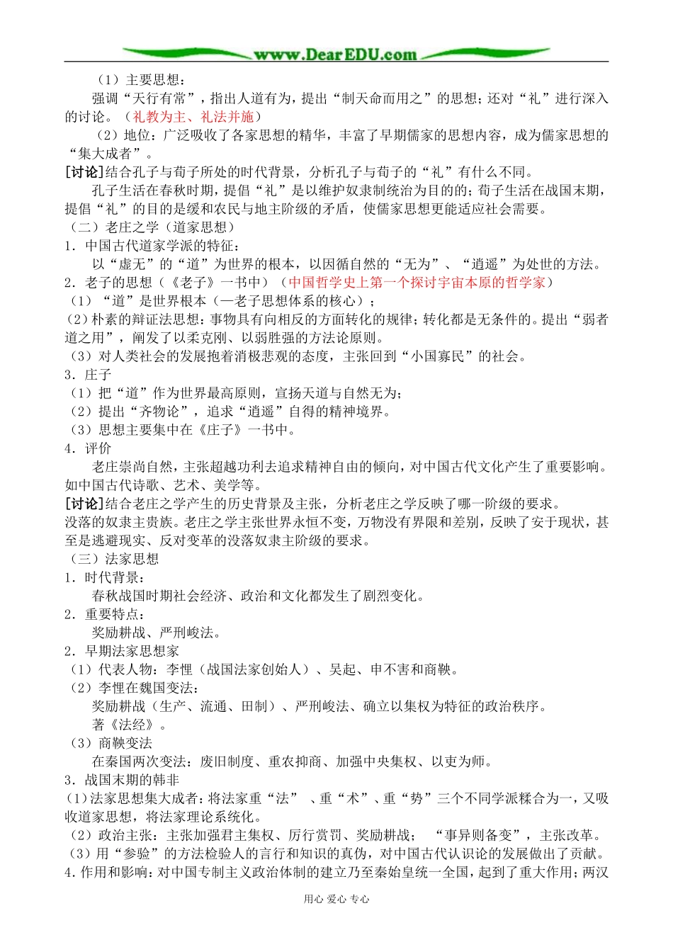 人民版高中历史必修3百家争鸣1_第2页