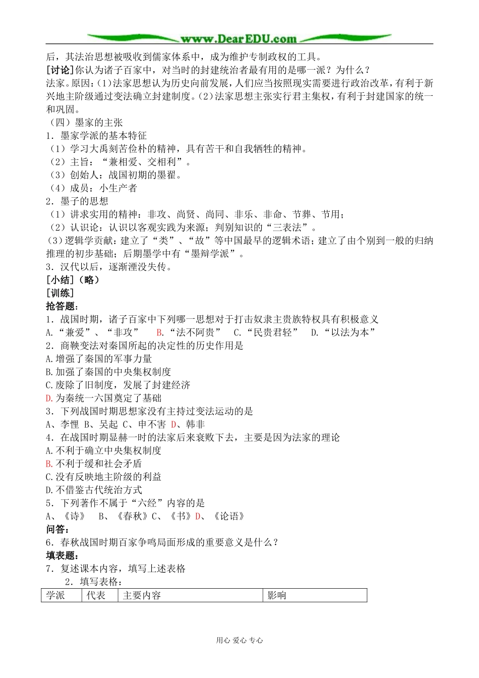 人民版高中历史必修3百家争鸣1_第3页