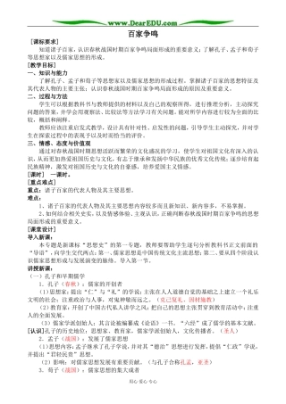 人民版高中历史必修3百家争鸣1