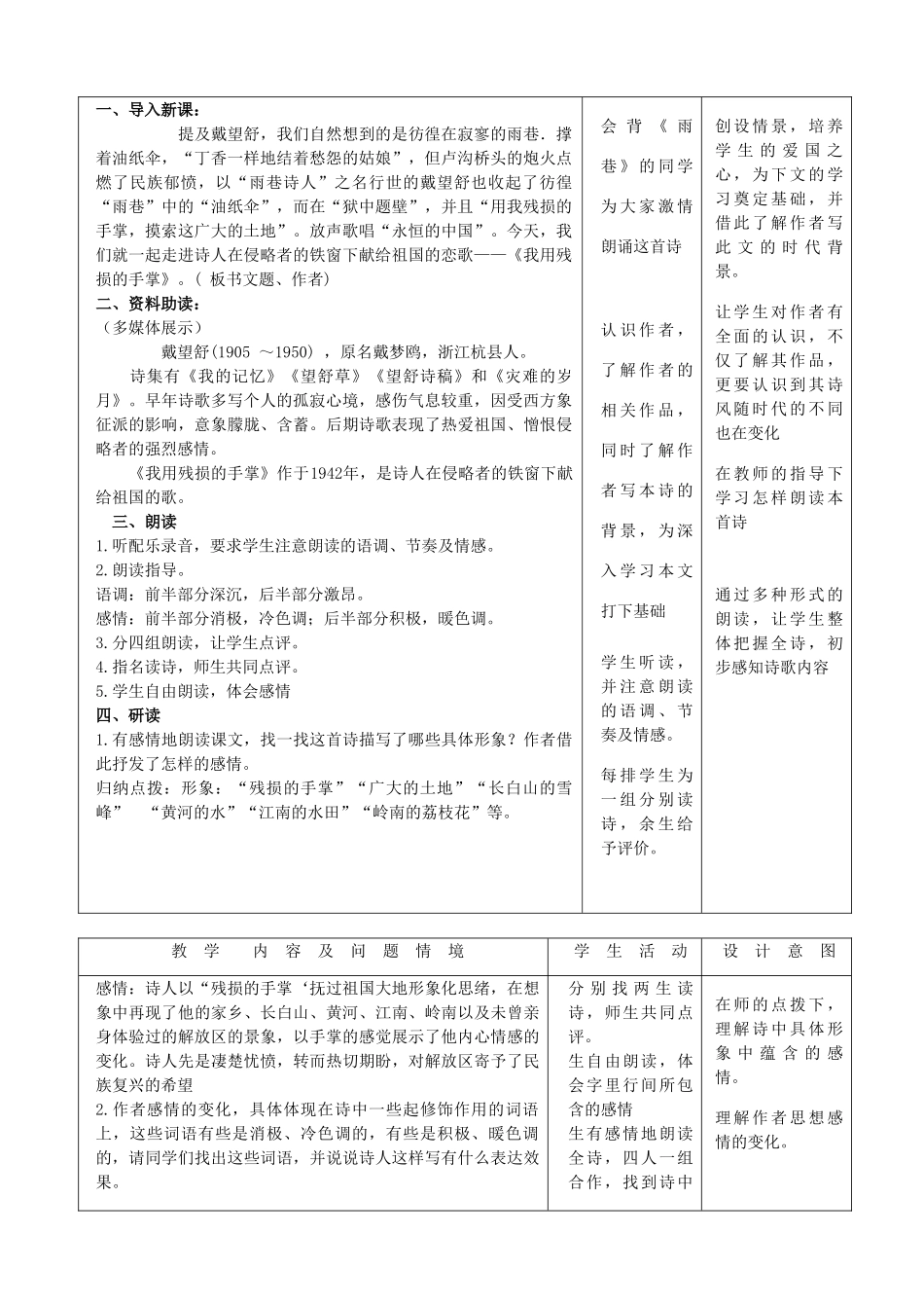 天津市小王庄中学九年级语文下册 2.我用残损的手掌教案 新人教版_第2页