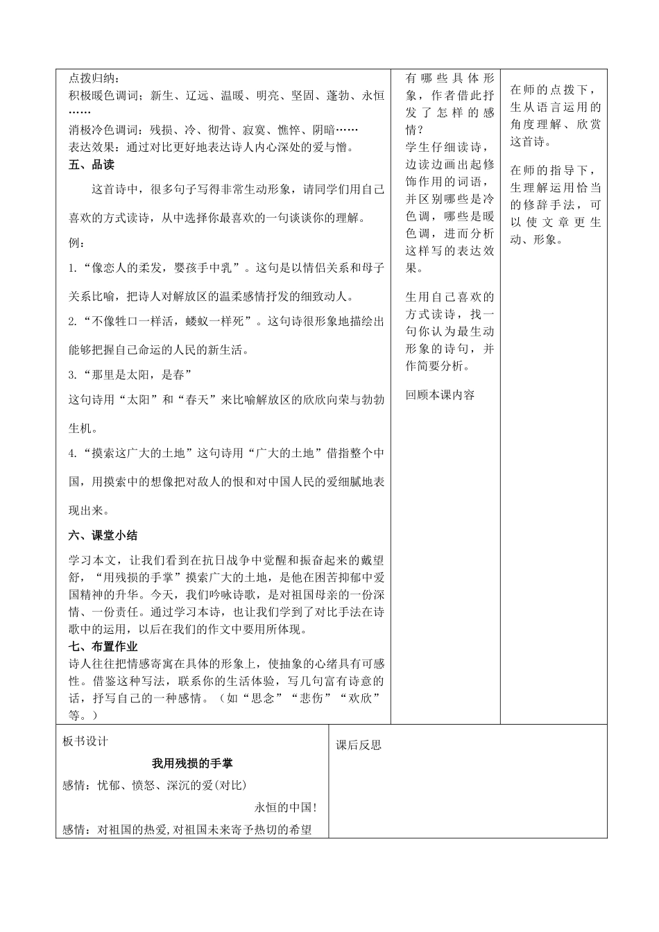 天津市小王庄中学九年级语文下册 2.我用残损的手掌教案 新人教版_第3页