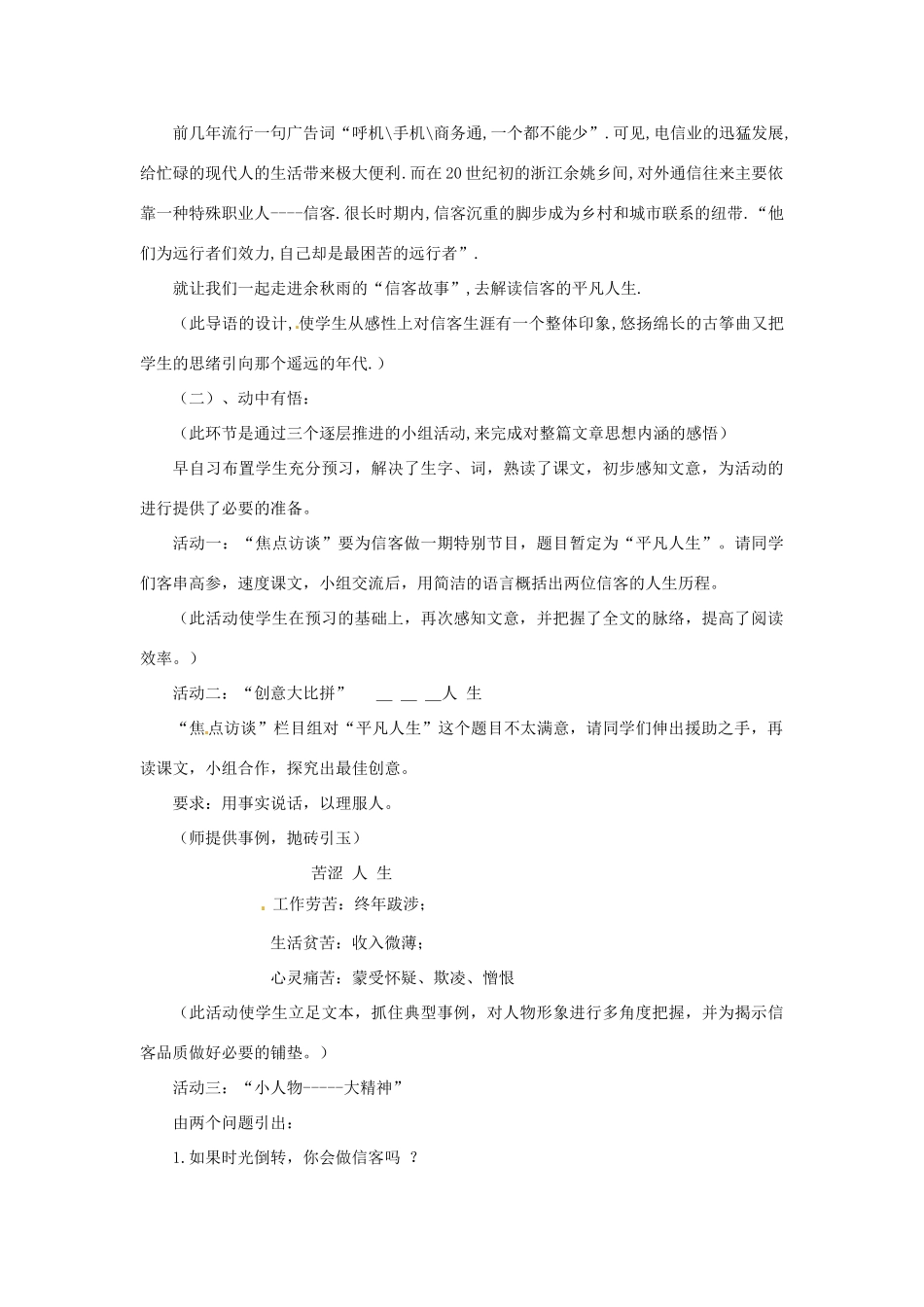 山东省济宁市微山县高楼乡第一中学八年级语文上册 第十课 信客教学设计 新人教版_第2页