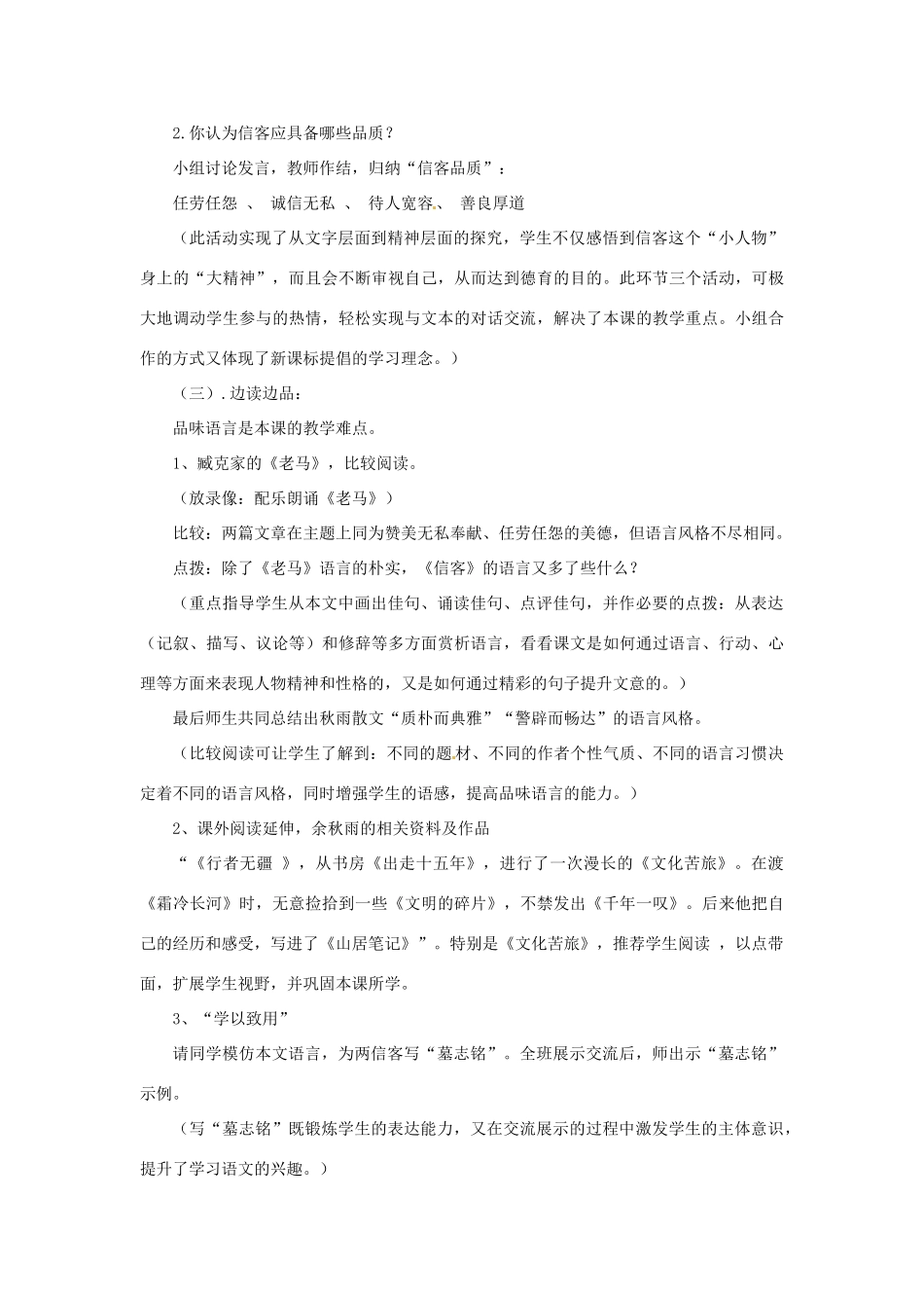 山东省济宁市微山县高楼乡第一中学八年级语文上册 第十课 信客教学设计 新人教版_第3页