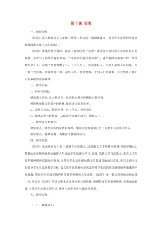 山东省济宁市微山县高楼乡第一中学八年级语文上册 第十课 信客教学设计 新人教版