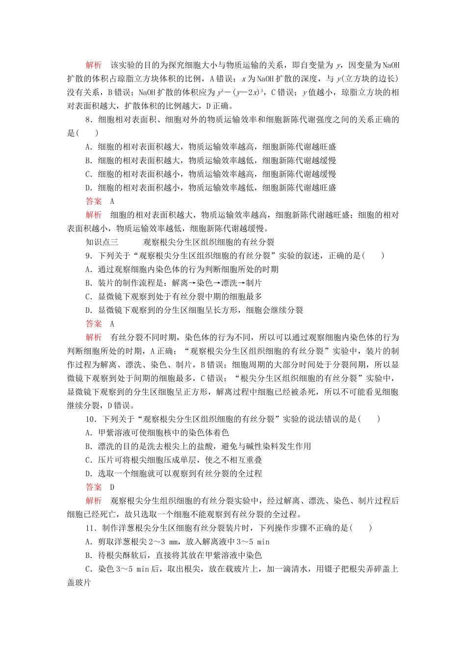 高中生物 第6章 第1节 第二课时 动物细胞有丝分裂及观察根尖分生组织细胞有丝分裂实验学案 新人教版必修1-新人教版高中必修1生物学案_第3页