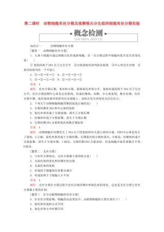 高中生物 第6章 第1节 第二课时 动物细胞有丝分裂及观察根尖分生组织细胞有丝分裂实验学案 新人教版必修1-新人教版高中必修1生物学案