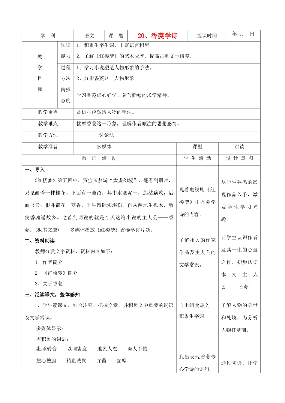 天津市小王庄中学九年级语文下册 20.香菱学诗教案 新人教版_第1页