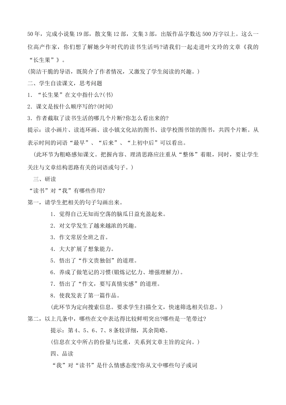 鄂教版八年级语文我的“长生果”2_第2页