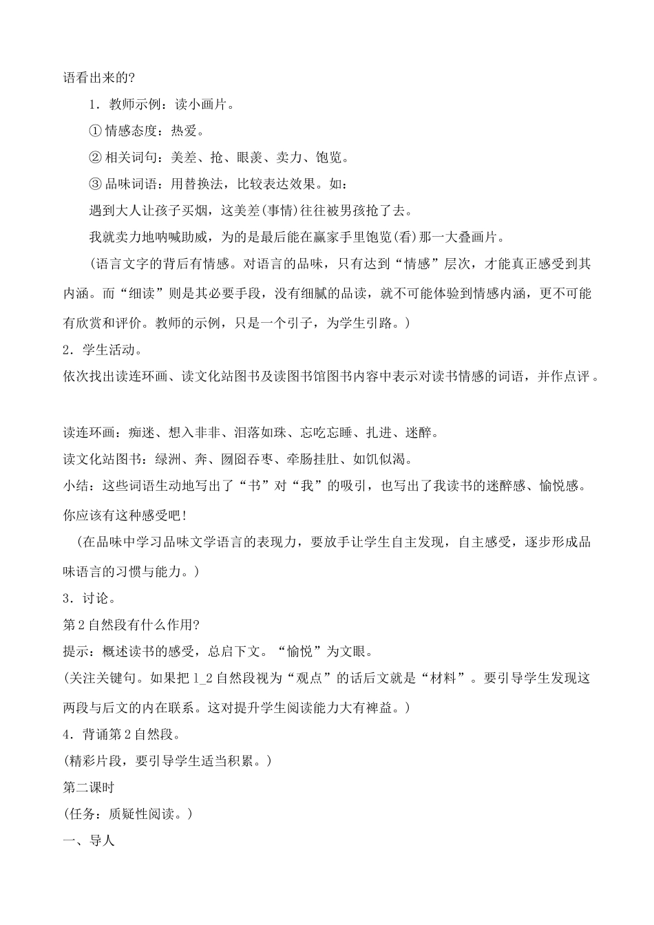 鄂教版八年级语文我的“长生果”2_第3页