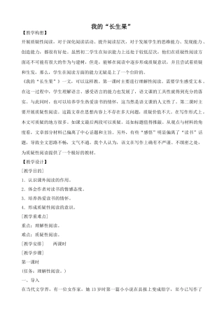 鄂教版八年级语文我的“长生果”2