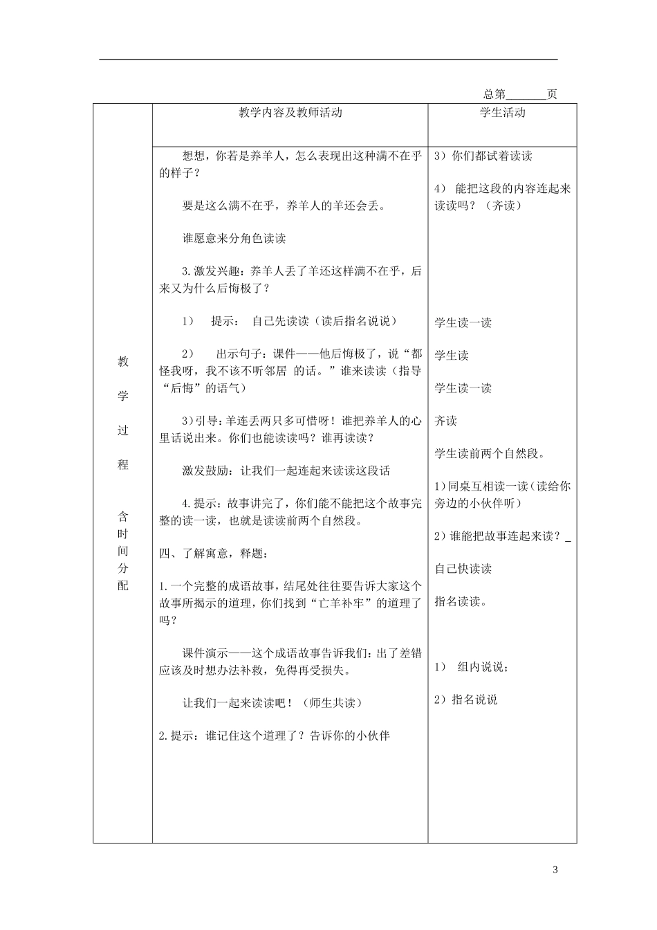 二年级语文下册 亡羊补牢 2教案 北京版_第3页