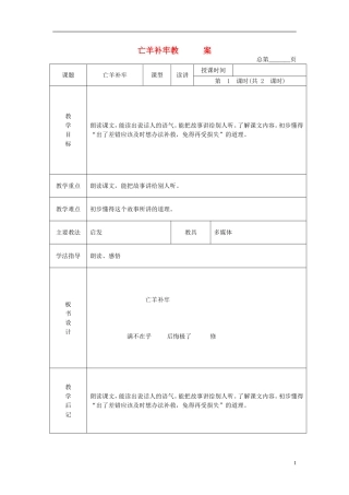 二年级语文下册 亡羊补牢 2教案 北京版