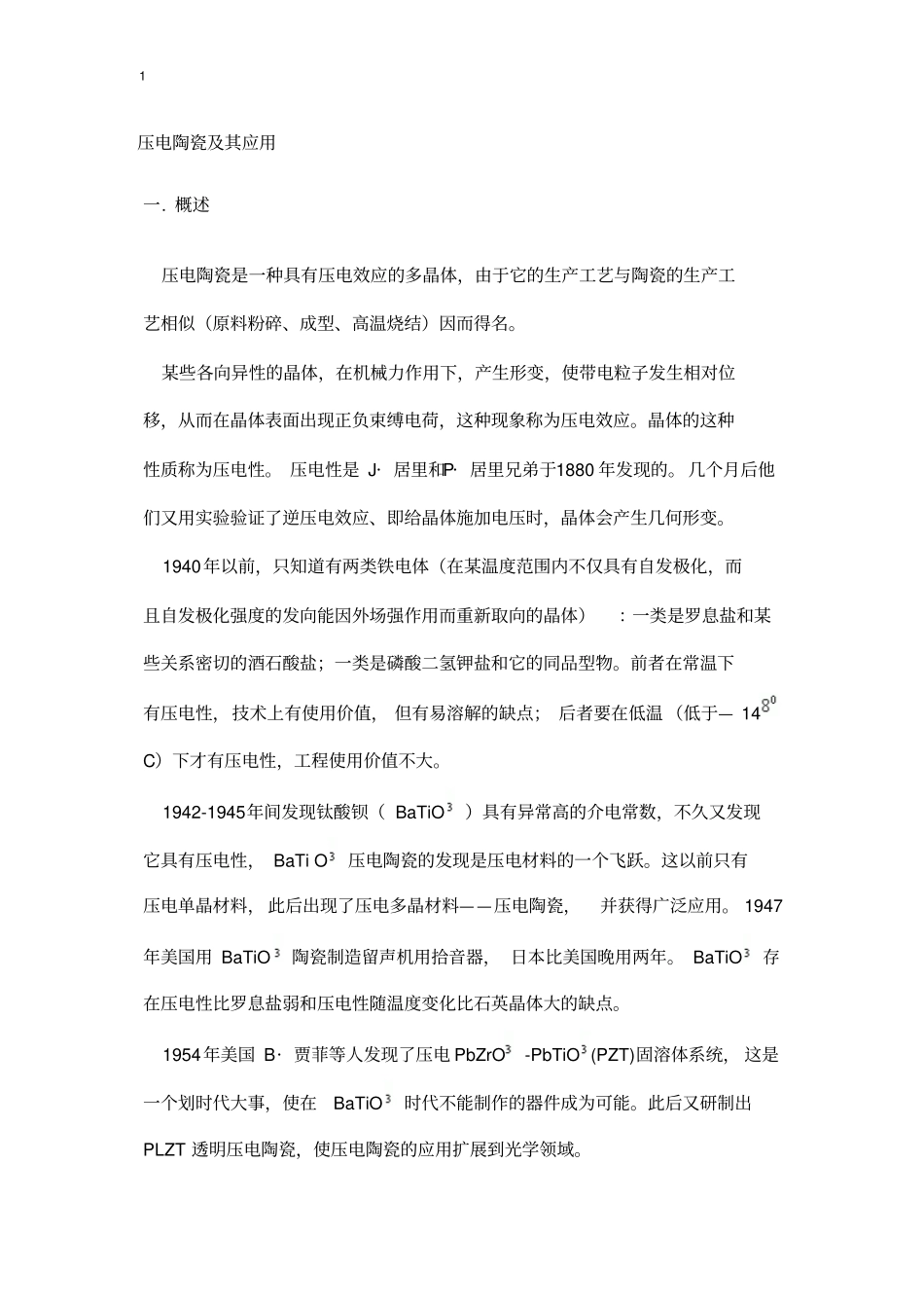 压电陶瓷及其应用综述_第1页