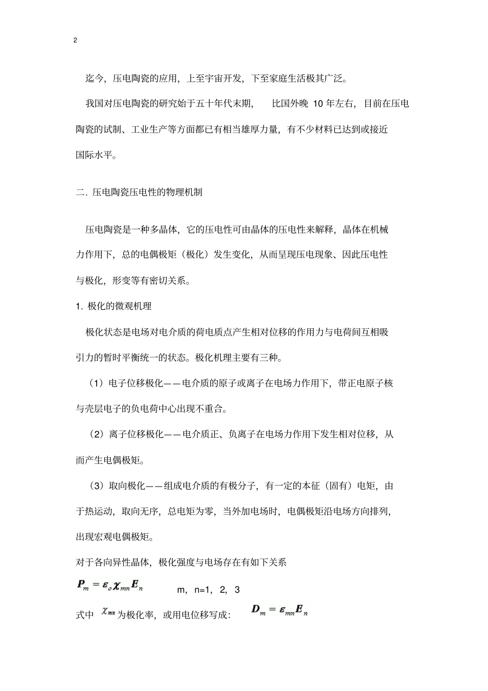 压电陶瓷及其应用综述_第2页